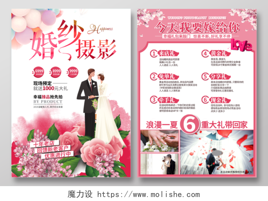 温馨浪漫温暖粉色系婚纱摄影宣传单